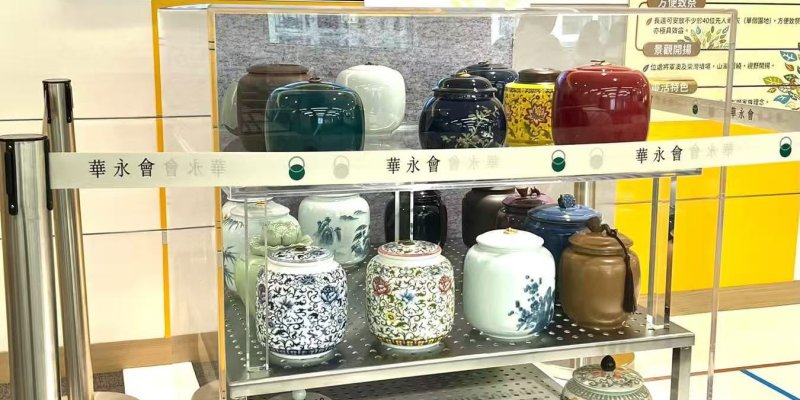 華永會家族骨灰園